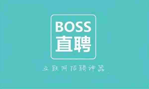Boss直聘-添加工作经历教程