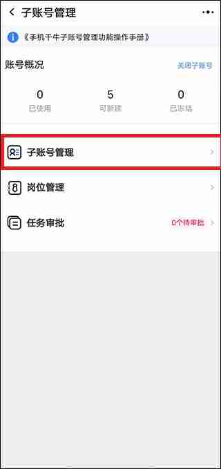 千牛创建子账号-轻松掌握子账号创建技巧