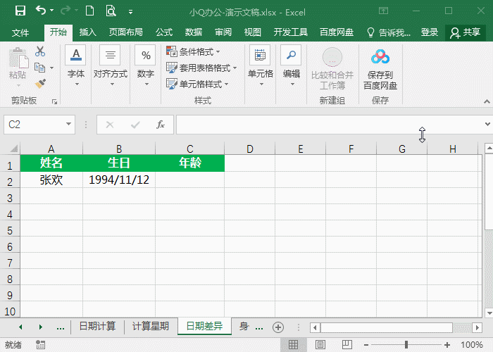 Excel职场必学日期函数4实例教程