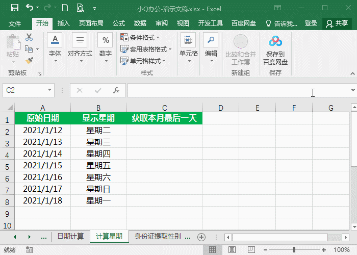 Excel职场必学日期函数4实例教程
