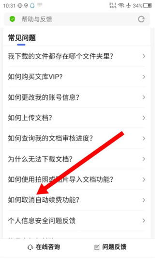 百度文库取消自动续费-轻松解决续费问题