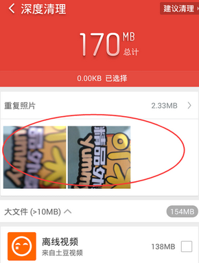 猎豹清理大师-轻松清理重复照片方法