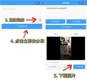 小红书去水印保存图片视频教程
