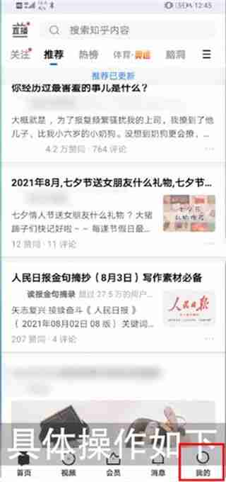 知乎无痕浏览设置方法-轻松掌握隐私保护技巧
