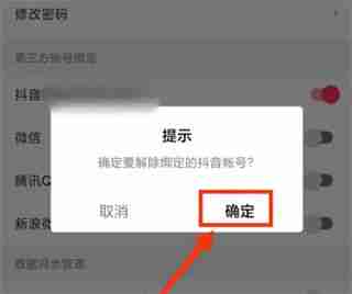 西瓜视频解绑抖音-轻松解除绑定教程