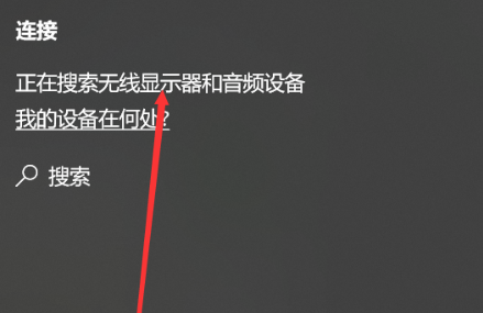 win10企业版投屏功能开启指南