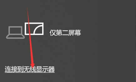 win10企业版投屏功能开启指南