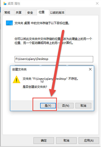 Win10桌面文件路径修改技巧