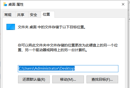 Win10桌面文件路径修改技巧