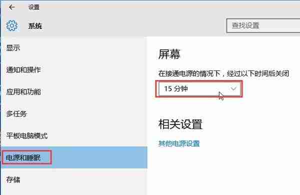win10自动关闭屏幕设置技巧