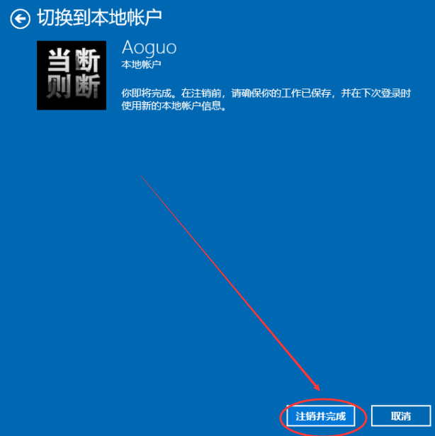 win10账户退出登录详细教程