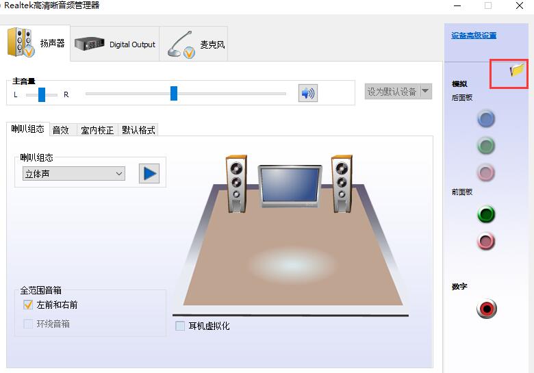 Win10声音双输出设置教程