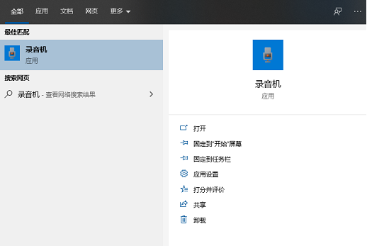 win10录音机开启技巧揭秘