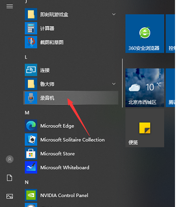 win10录音机开启技巧揭秘