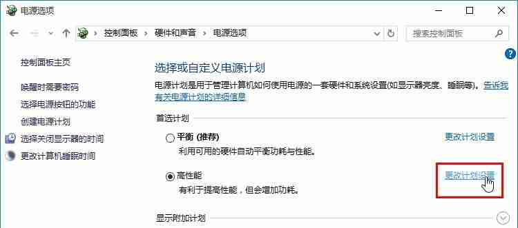 Win10系统散热方式修改技巧