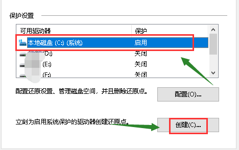 win10系统还原点设置全攻略