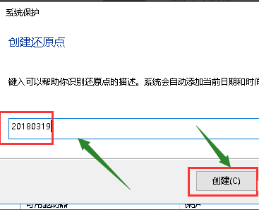 win10系统还原点设置全攻略