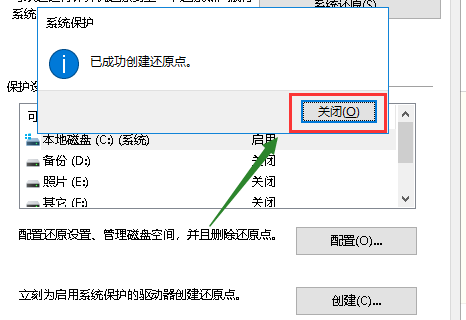 win10系统还原点设置全攻略