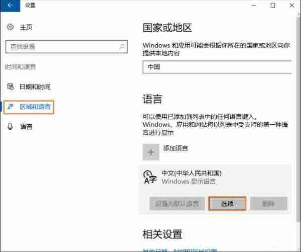 Win10删除自带输入法技巧