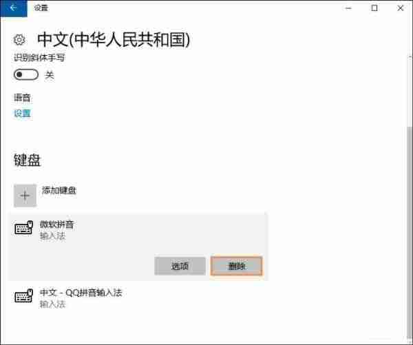 Win10删除自带输入法技巧