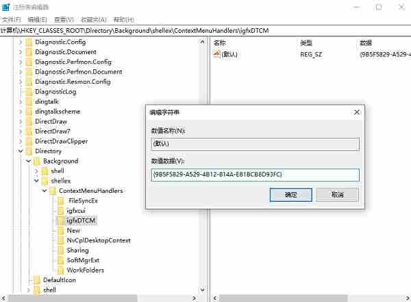 Win10右键菜单图形选项缺失修复