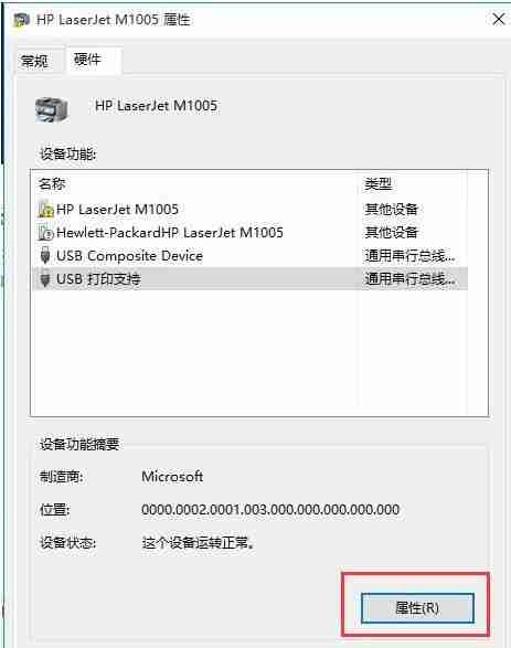 win10删除打印机驱动教程