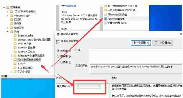 Win10解除带宽限制技巧