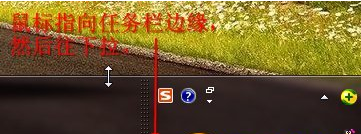 Win10任务栏变宽修复技巧
