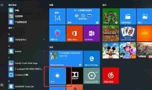 win10桌面天气显示设置教程
