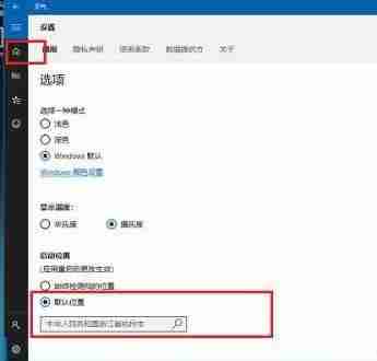 win10桌面天气显示设置教程
