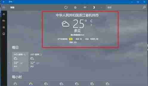 win10桌面天气显示设置教程