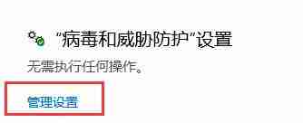 win10安全防护关闭全攻略