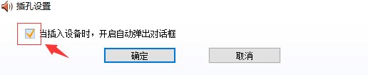 win10外接音响无声解决技巧