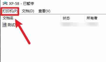 Win10打印机暂停恢复技巧
