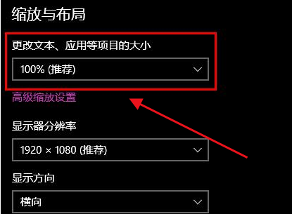 Win10文本缩放比例调整技巧