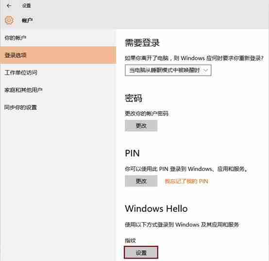 WindowsHelloPIN开启全攻略