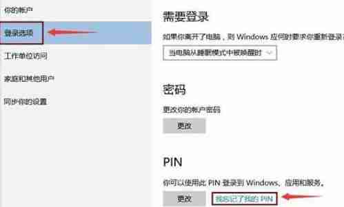 win10pin码忘记快速解锁方法