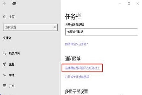 Win10右下角图标折叠技巧