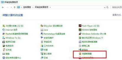 win10凭证管理器打开方法详解