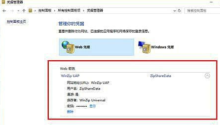 win10凭证管理器打开方法详解