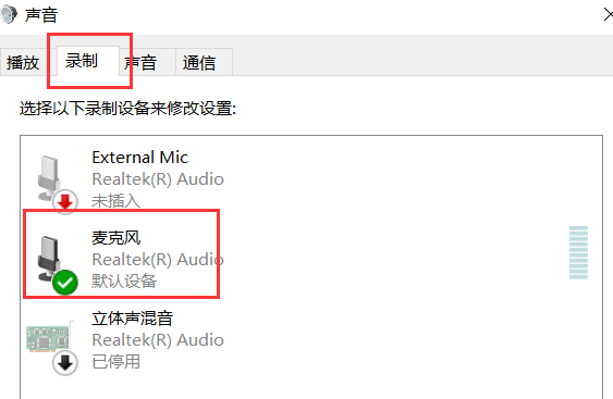 耳机麦克风无声快速修复技巧