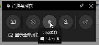 win10录屏快捷键使用技巧