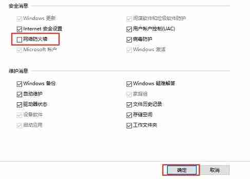 Win10关闭防火墙通知消除技巧