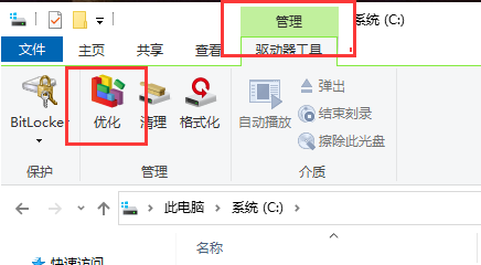 win10磁盘碎片整理技巧