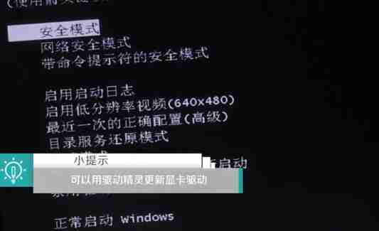 Win10分辨率过高黑屏解决技巧