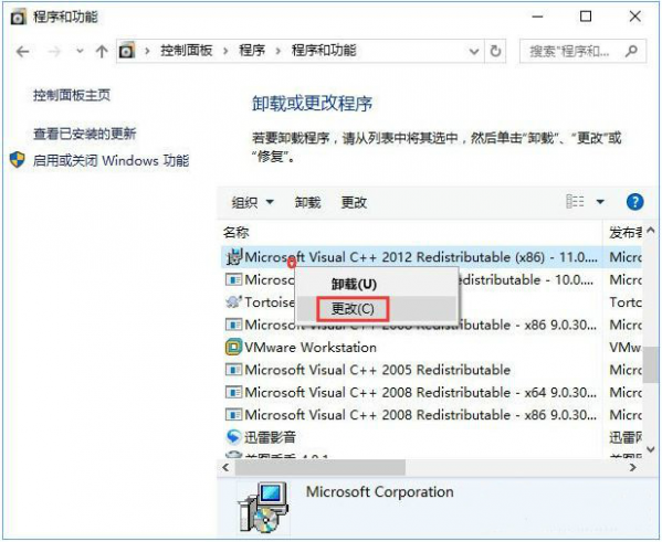 win10msvcp140.dll丢失修复指南