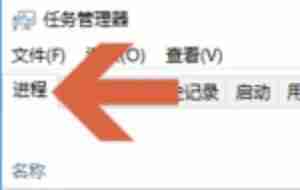 Win10内存使用查看技巧