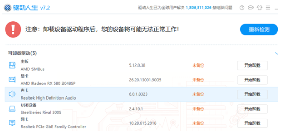 Win10麦克风增强缺失修复指南