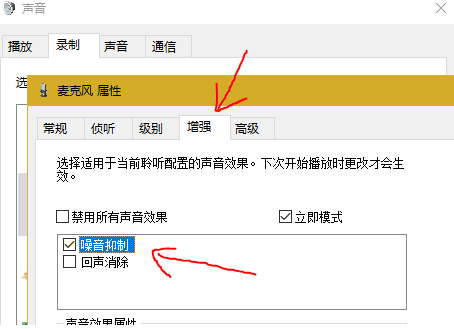 Win10麦克风增强缺失修复指南