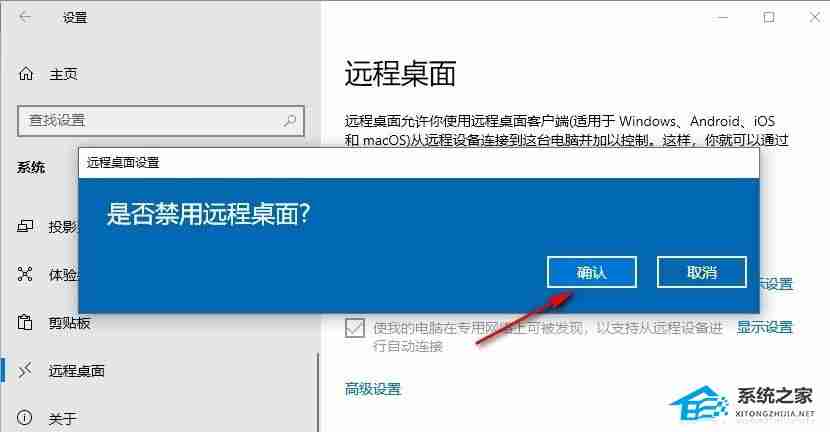 Win10禁止远程控制设置技巧